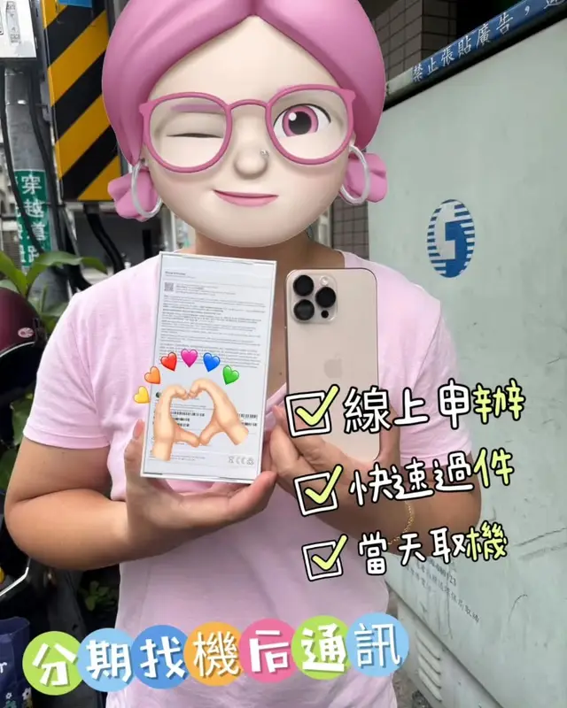 機后通訊交機照：線上申辦，當天取機