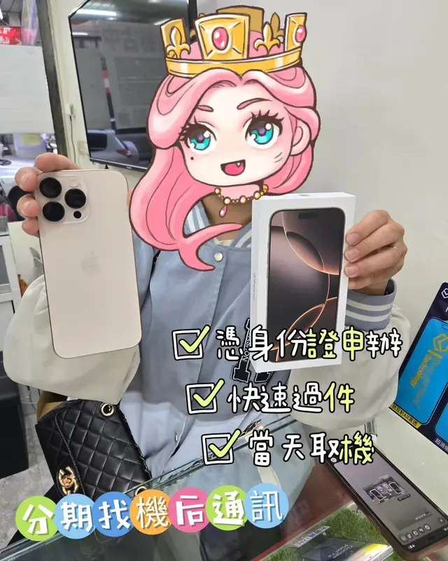 機后通訊交機照：憑身分證申辦分期