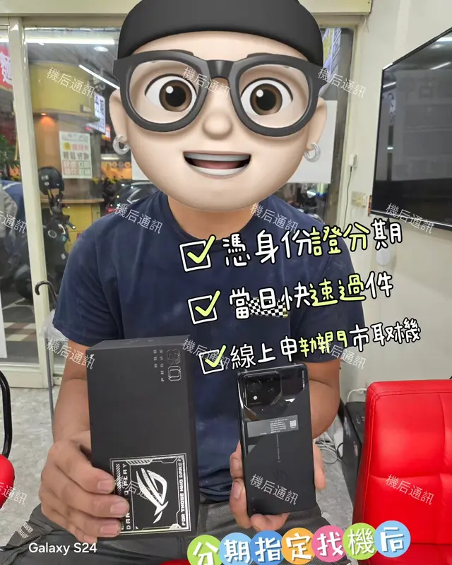 機后通訊交機照：當日快速過件